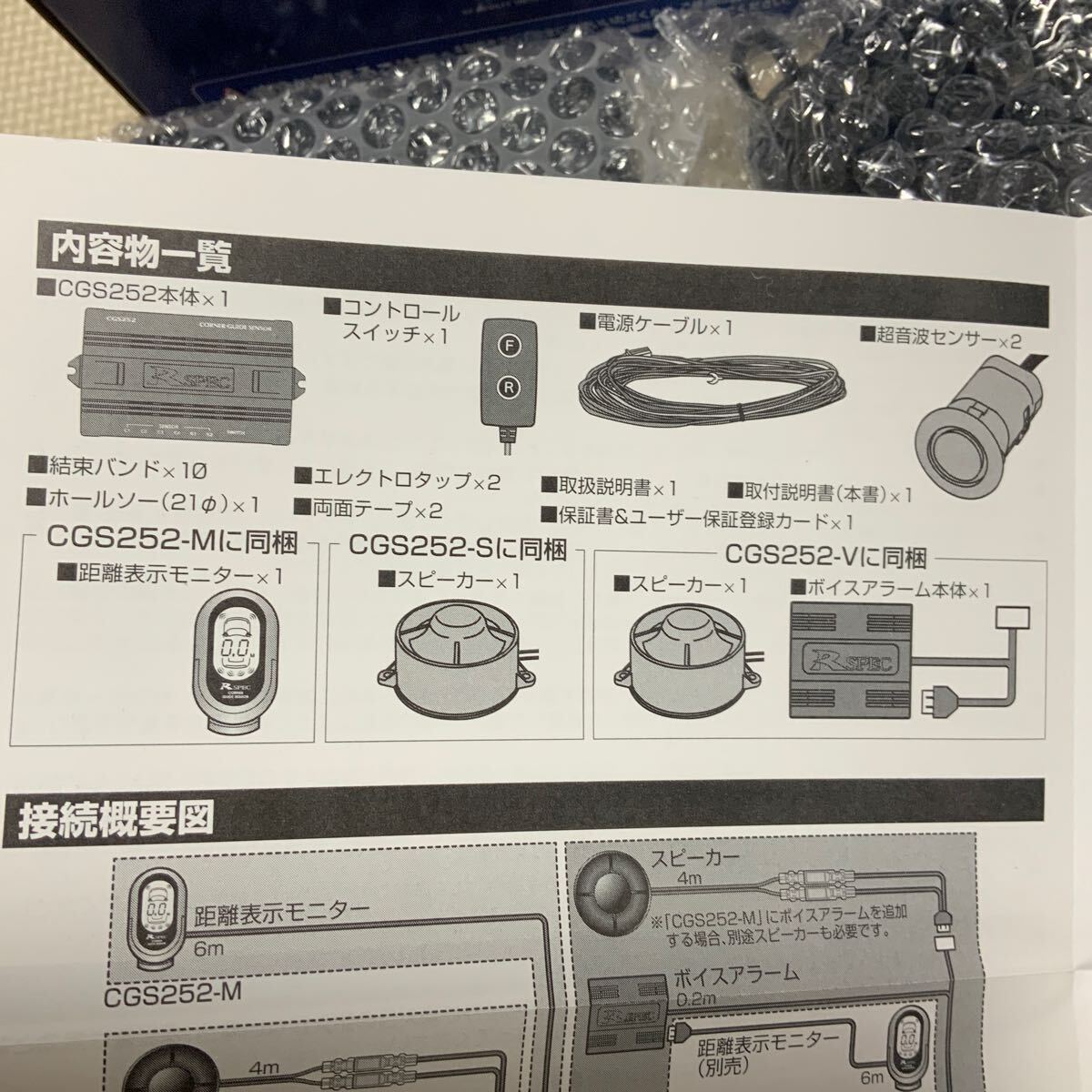 データシステム　コーナーガイドセンサー　CGS252-S （スピーカーセット）_画像3