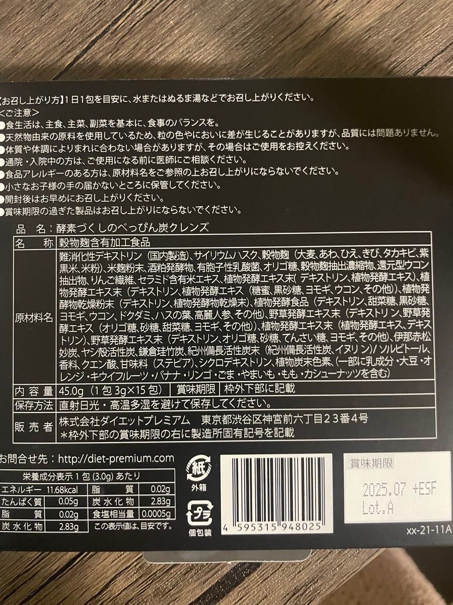 酵素づくしのべっぴん炭クレンズ　3包