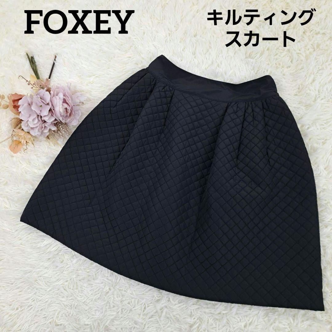 FOXEY フォクシー スカート キルティングスカート 中綿　ひざ丈　ブラック　黒　ロゴファスナー 38