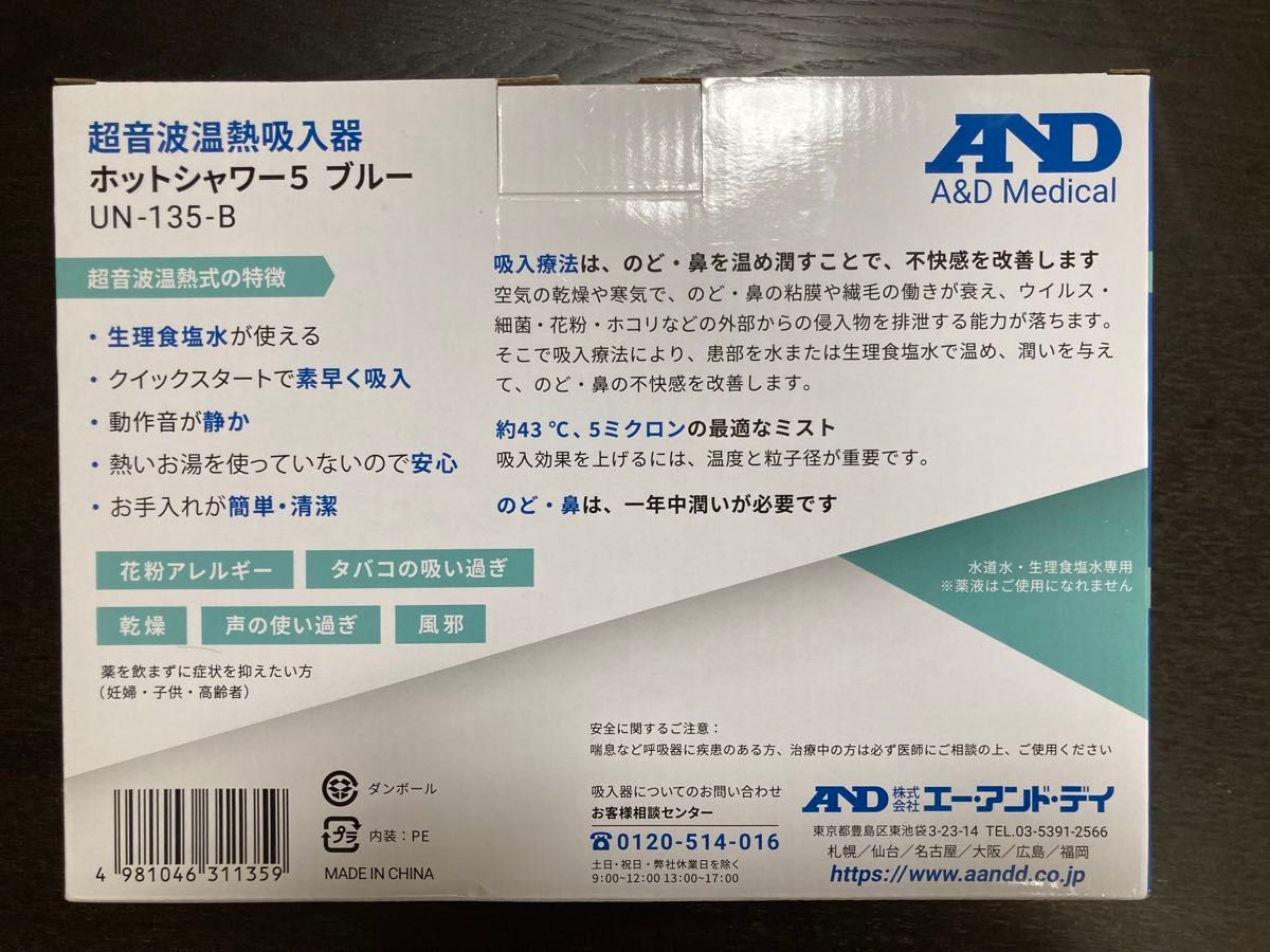 【超美品】超音波温熱吸入器 A＆D UN-135-Bブルー