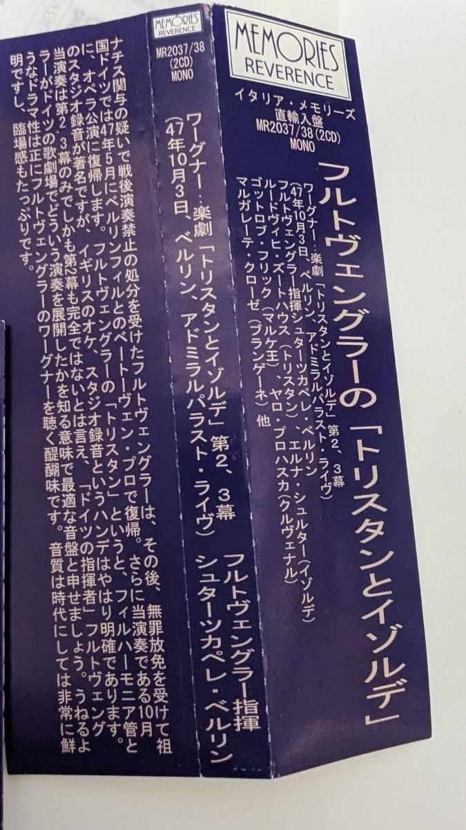 フルトヴェングラー／「トリスタンとイゾルデ」第２,３幕　ベルリン国立歌劇場ライブ(2ＣＤ)