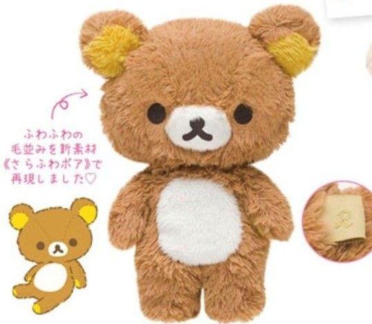 マイオンリーリラックマぬいぐるみセット|Yahoo!フリマ(旧 マイオンリーリラックマぬいぐるみセット|Yahoo!フリマ(旧