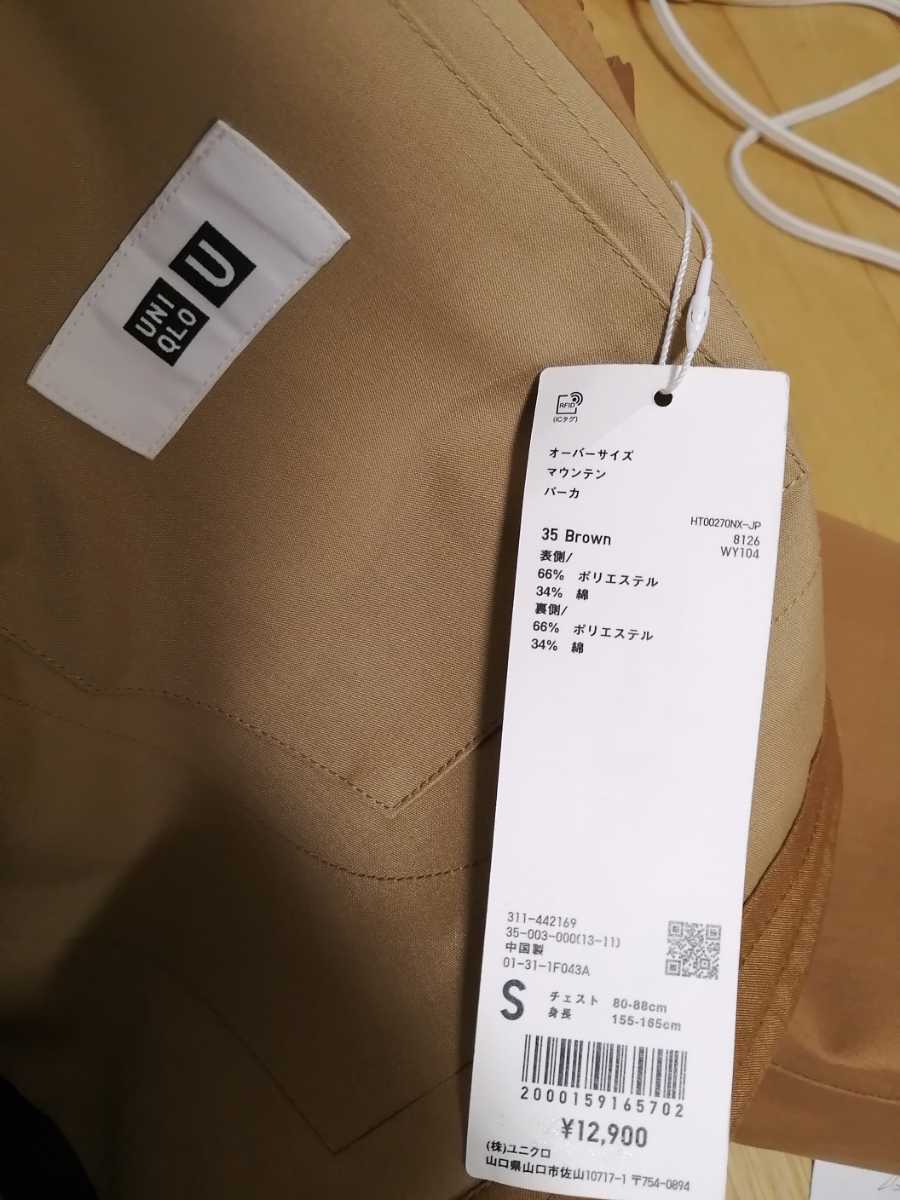 新品未使用　ユニクロ　UNIQLO　U　オーバーサイズマウンテンパーカー　442169 タン　ベージュ_画像7