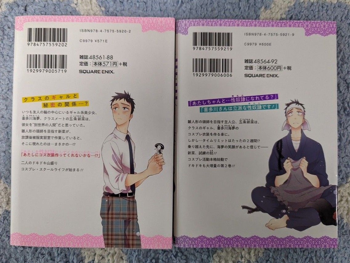 その着せ替え人形は恋をする　　　１,2巻セット （ヤングガンガンコミックス） 福田　晋一　著