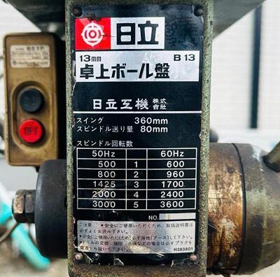 卓上ボール盤 電動工具　HITACHI 日立　13mm B13着払い　直接引取可能　埼玉県発 _画像5