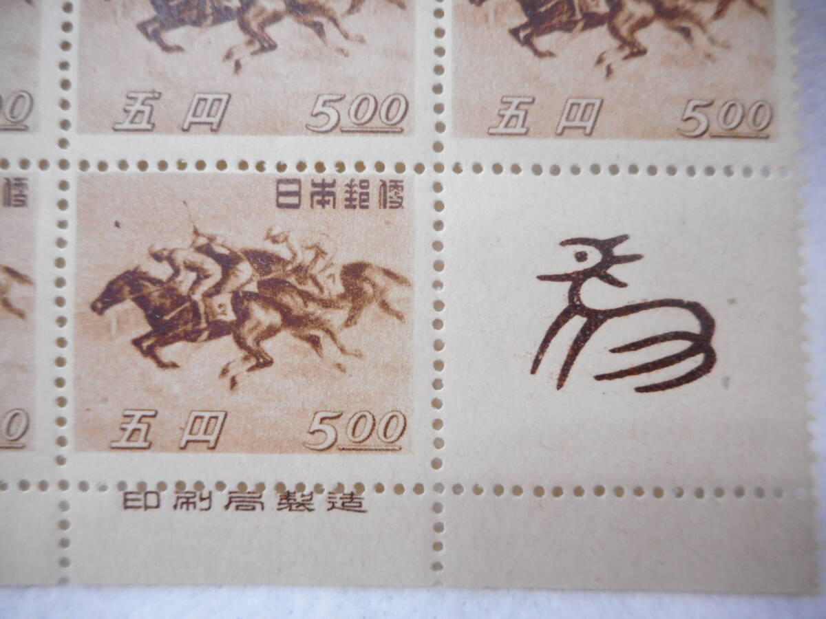 ◇競馬法公布二十五周年記念 日本ダービー　競馬法公布２５年 5円切手 銘版つき　昭和23年 1948年　ブロック 5点×2枚　未使用　レトロ_画像6