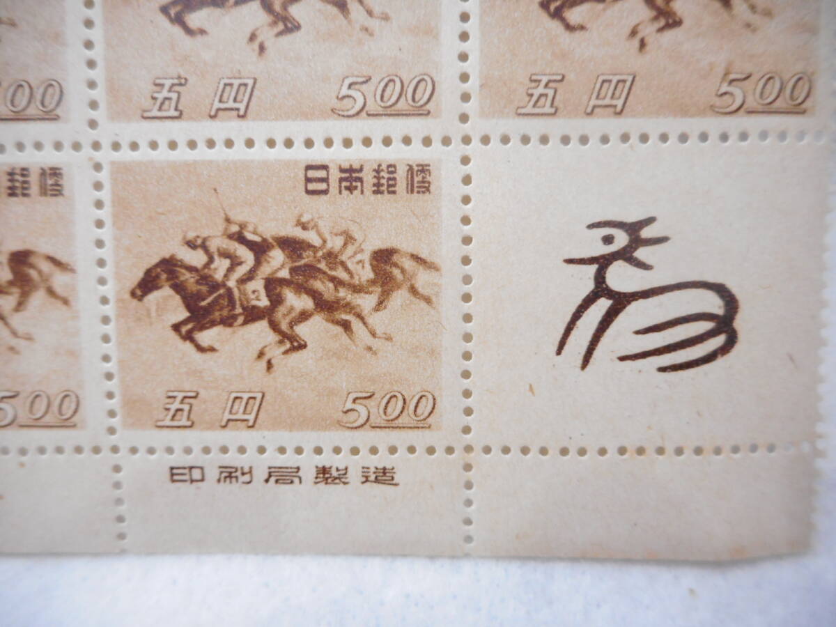 ◇競馬法公布二十五周年記念 日本ダービー　競馬法公布２５年 5円切手 銘版つき　昭和23年 1948年　ブロック 5点×2枚　未使用　レトロ_画像5