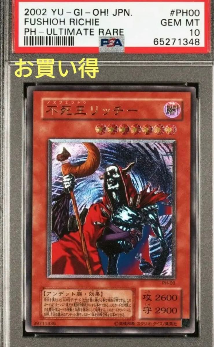 不死王リッチー　レリーフ　PSA10