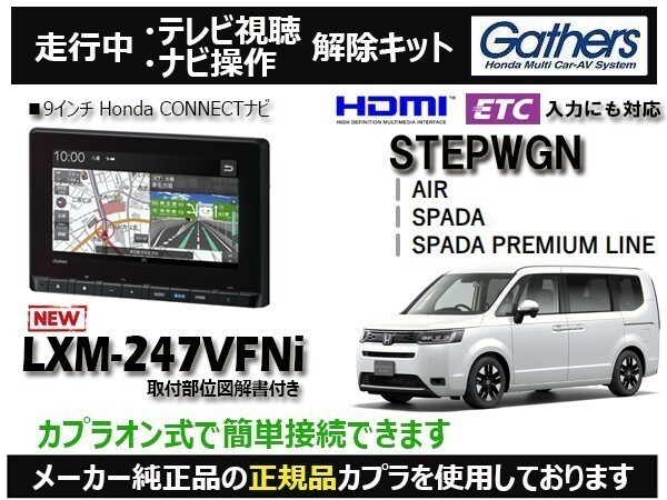 【純正カプラ使用品】STEPWGN LXM-247VFNi 走行中テレビ.DVD.ナビ操作解除キット（TV解除キャンセラー）SN-2_画像1