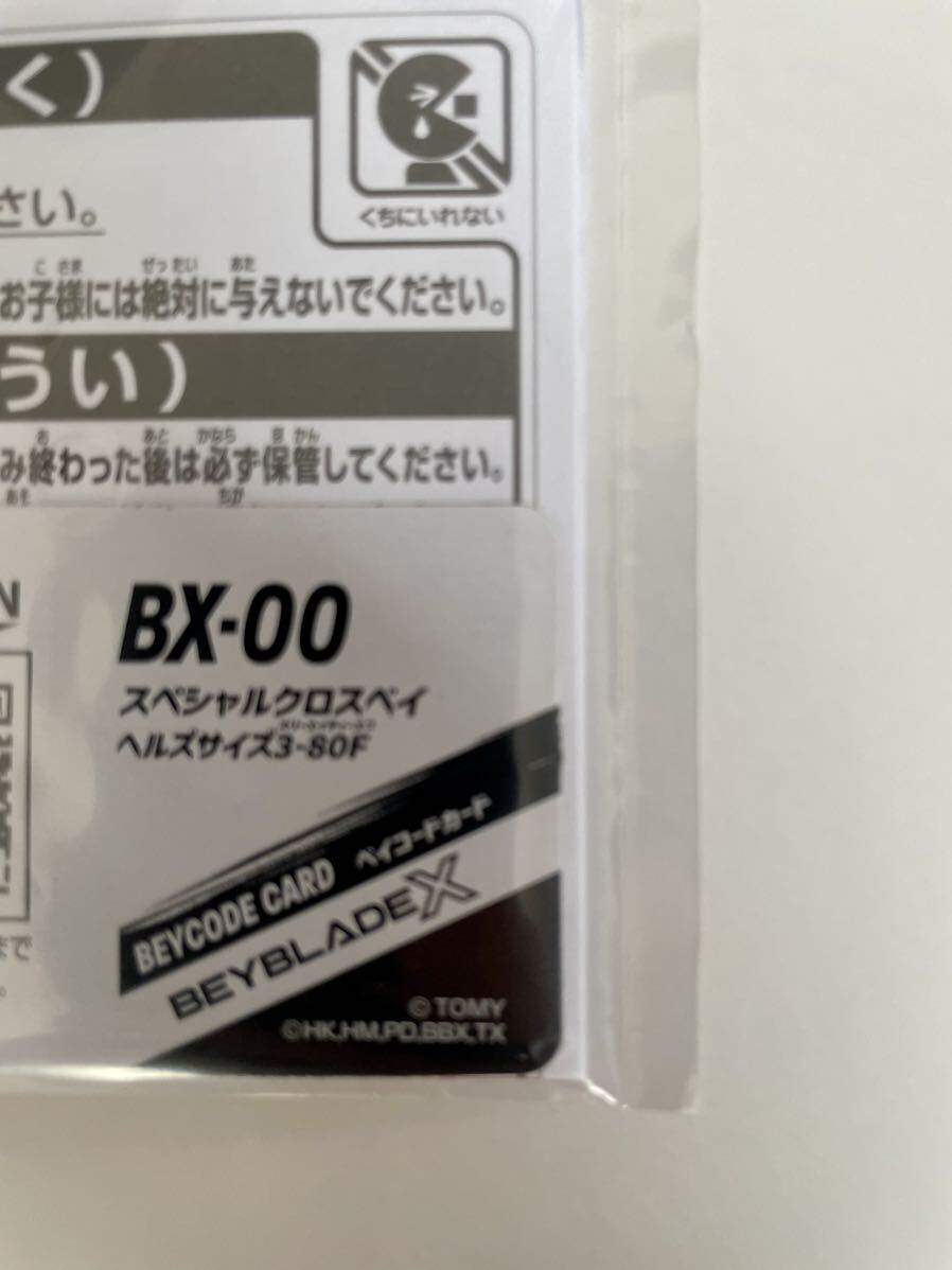 ベイブレードX レア「ヘルズサイズ3-80F」スペシャルクロスベイ【ベイ