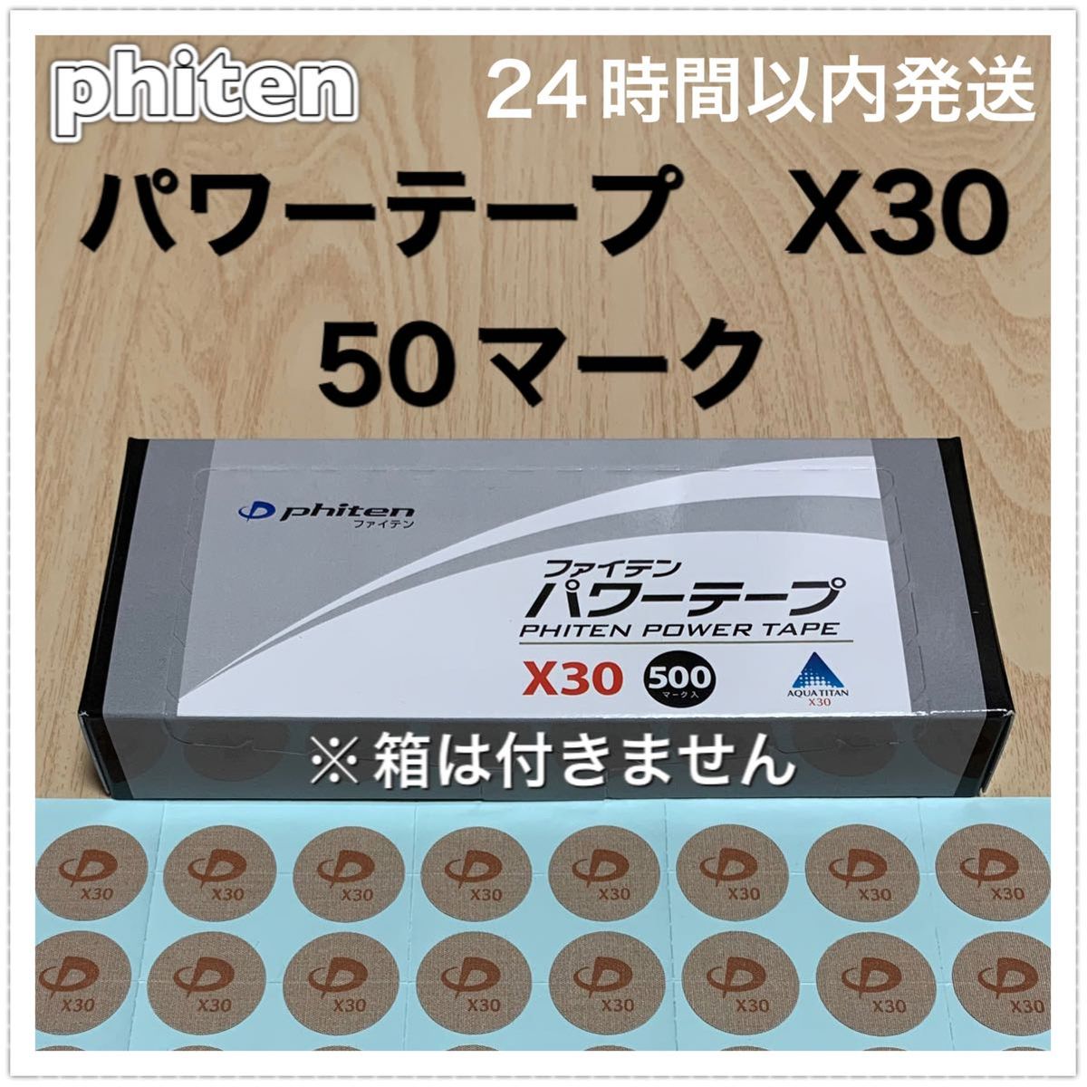 ファイテン パワーテープ X30 50マーク 肩凝り・腰痛等の身体の痛みの緩和に♪