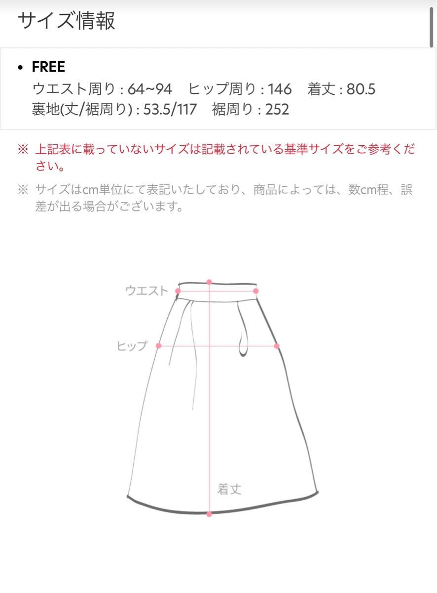 DHOLIC シルキーAラインスカート・r01316 新品未使用タグ付き