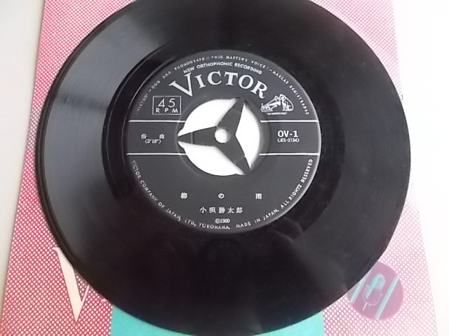 ビクターレコード　柳の雨　香に迷ふ　45ｒｐｍ　中古品　_画像2