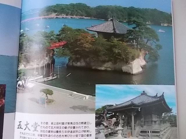 日本三景　松島　芭蕉コース巡り〈塩釜～松島〉ハンコ付　中古品_画像4