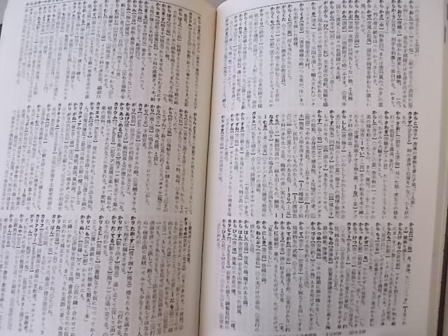 新小辞林　第二版　特装版　第十一刷　三省堂発行　昭和52年11月1日　第2版　特装版発行　中古品_画像3