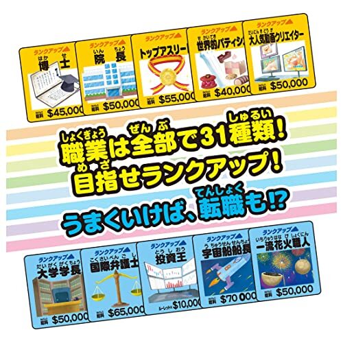 タカラトミー(TAKARA TOMY) 人生ゲーム （2023年ver.）_画像6