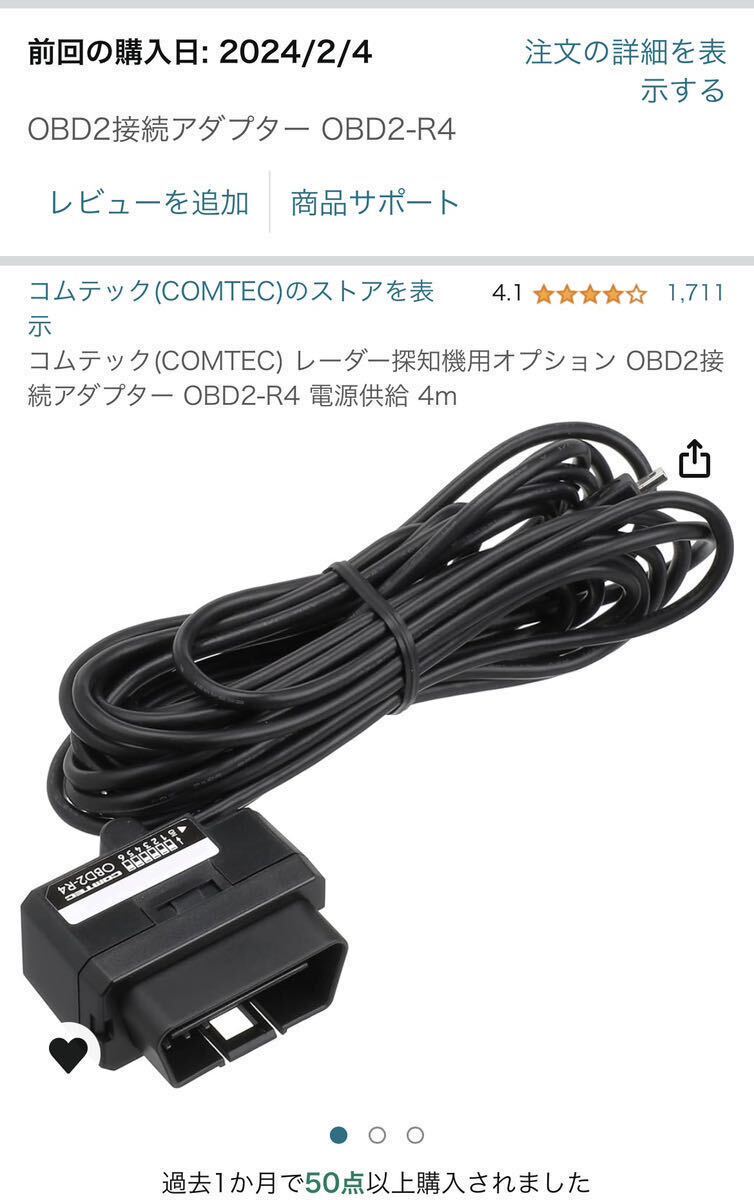 コムテック レーダー探知機　OBD2接続アダプター OBD2-R4 新品未使用品　箱無し取説無し_画像2