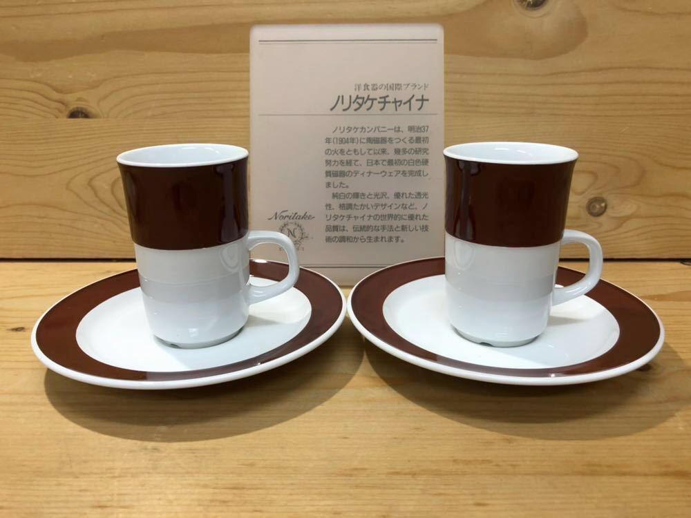 ◆新品◆ノリタケ/アイリッシュコーヒー/カップ&ソーサー/2客セット◆プリマデュラ/ブラウンライン◆レトロ◆未使用/長期在庫品/値下げ◆_画像1