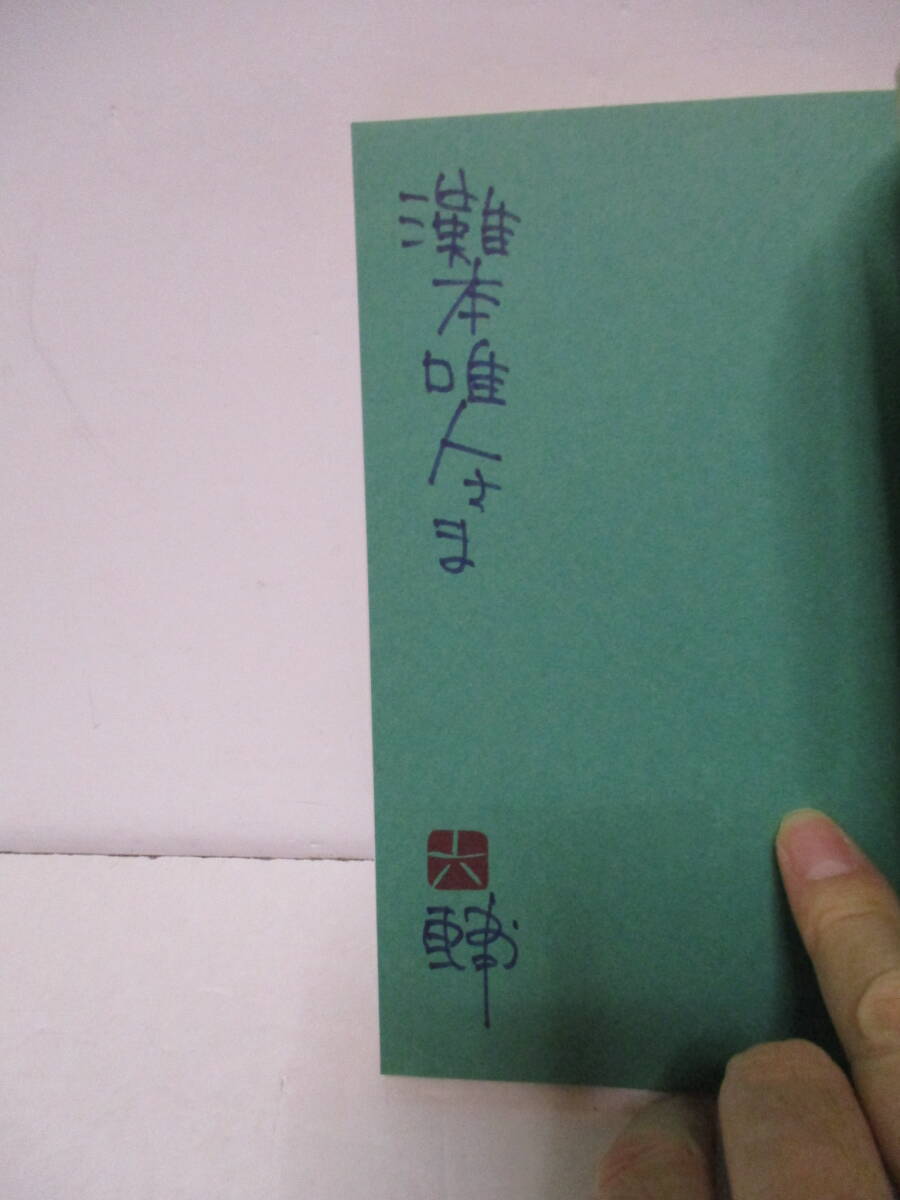 永六輔（2016年没）灘本唯人宛　サイン「懐かしい恋人たち」大和書房　1973年９月15日　初版　署名　映画関係、写真あり_画像1