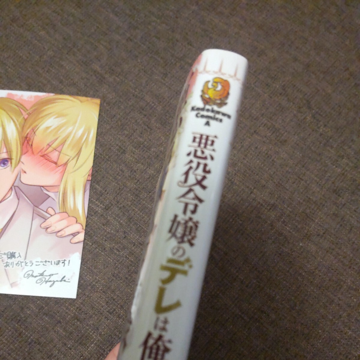 ■■2月発行■松尾葉月「悪役令嬢のデレは俺だけにバレている(3)」■メロンブックス特典付■KADOKAWA comics A_画像4