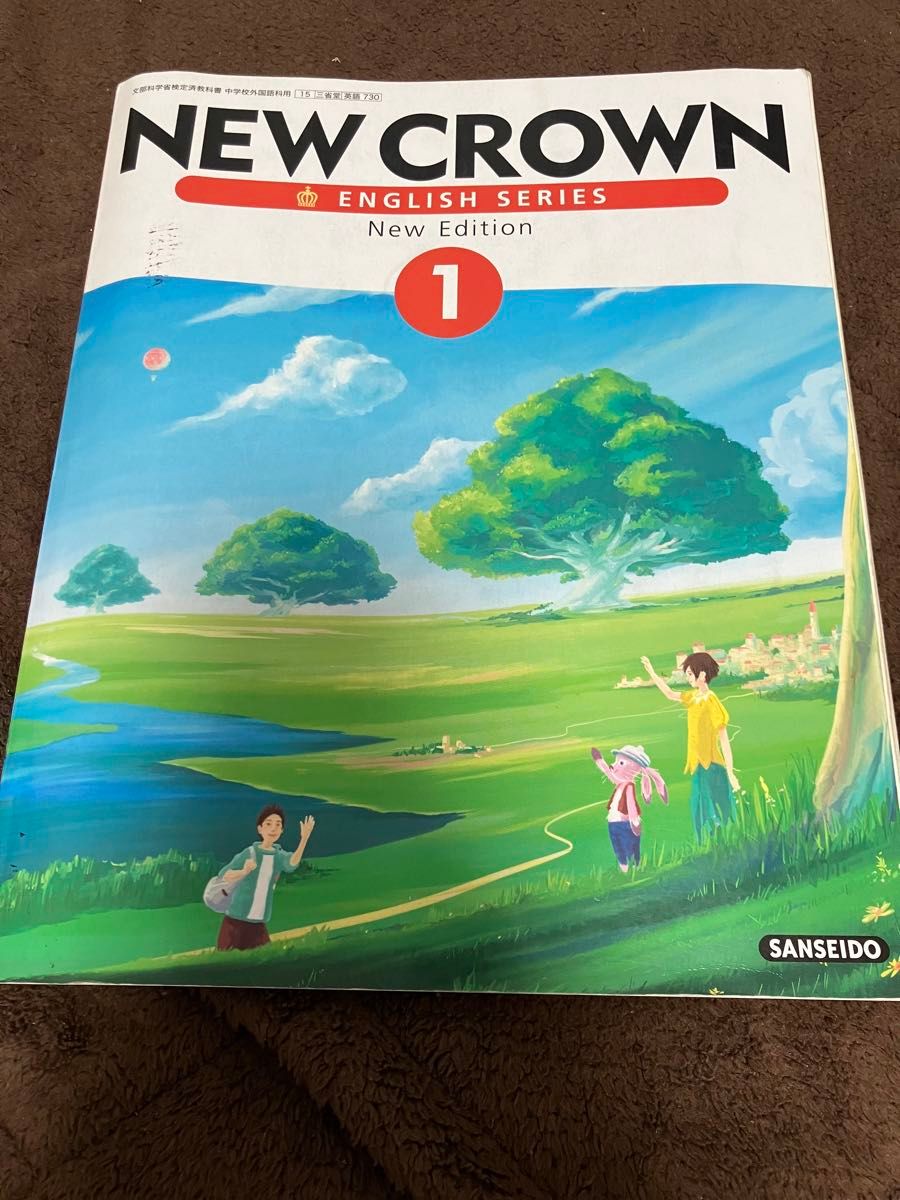 NEW CROWN 1 三省堂　教科書　ニュークラウン