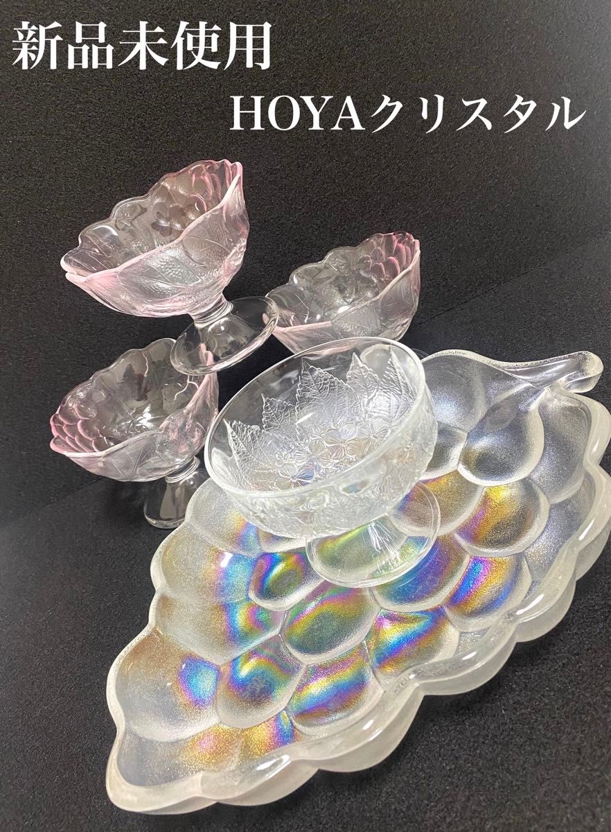 【新品未使用】HOYAクリスタル パフェグラス サンデーカップ 4個 ガラス鉢