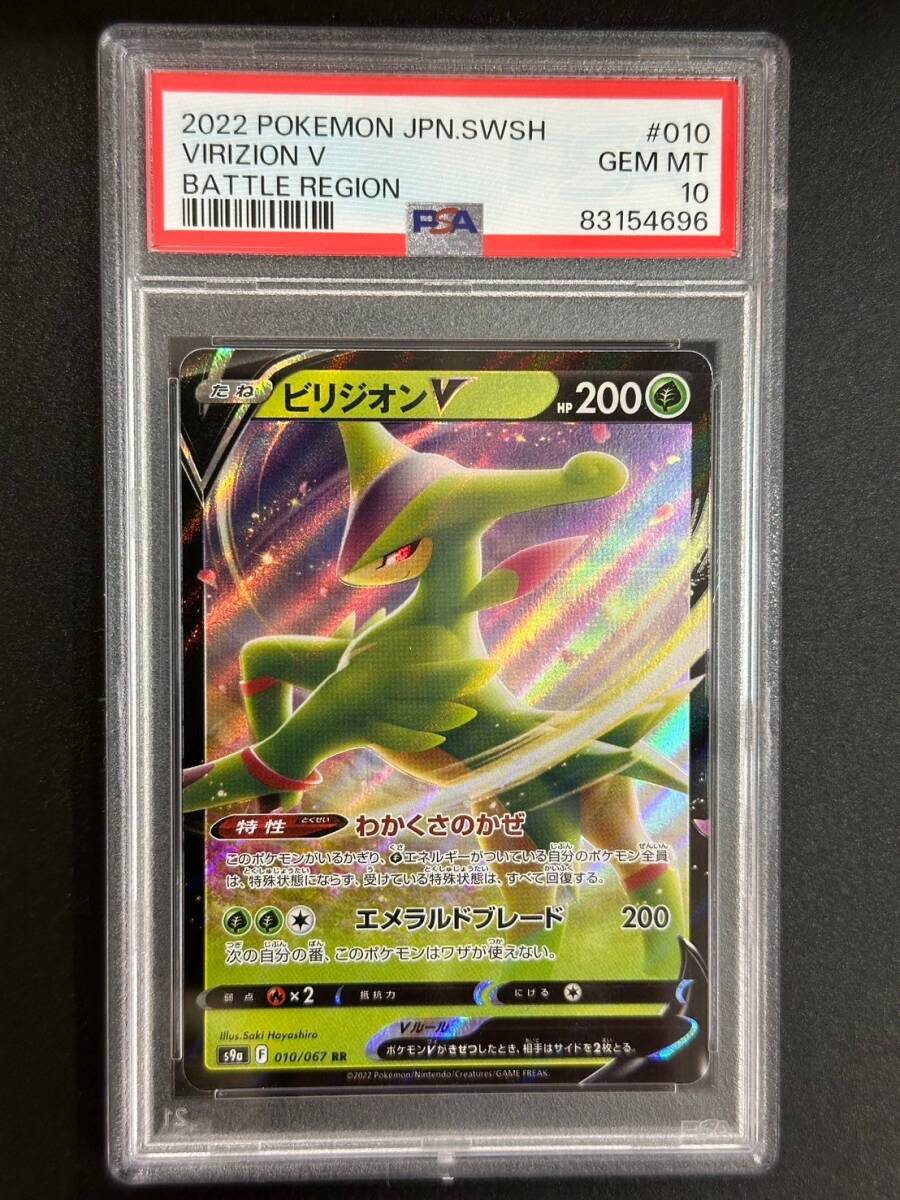 PSA 10　ビリジオンV　RR　ポケモンカード　（CE1-001)_画像1