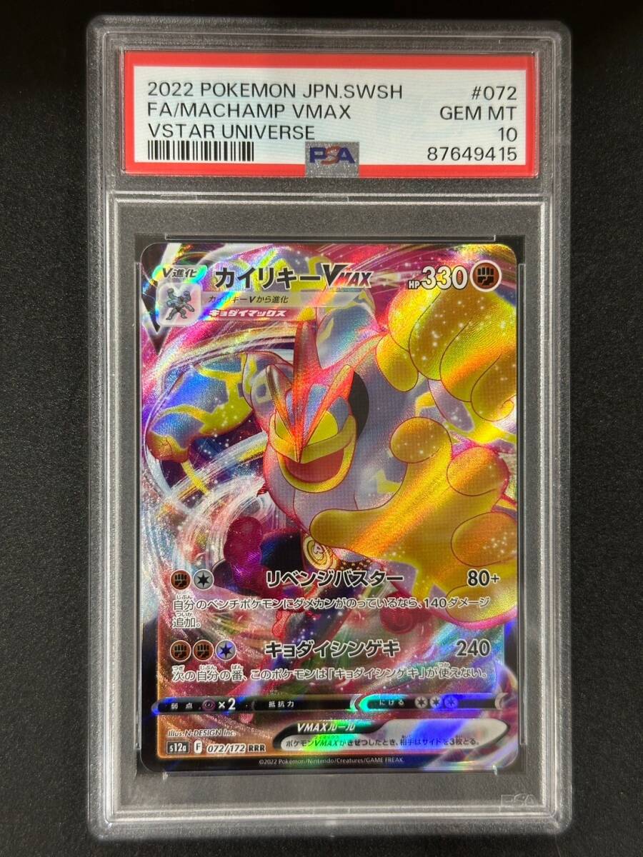 Yahoo!オークション - PSA 10 カイリキーVMAX RRR ポケモン Yahoo!オークション - PSA 10 カイリキーVMAX RRR ポケモン