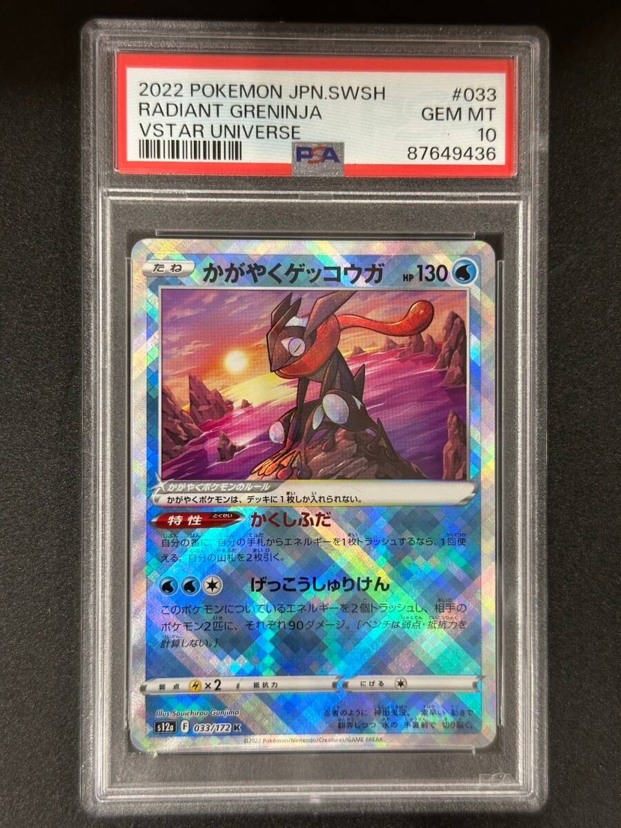 PSA 10　かがやくゲッコウガ　K　ポケモンカード　（CE2-061)_画像1