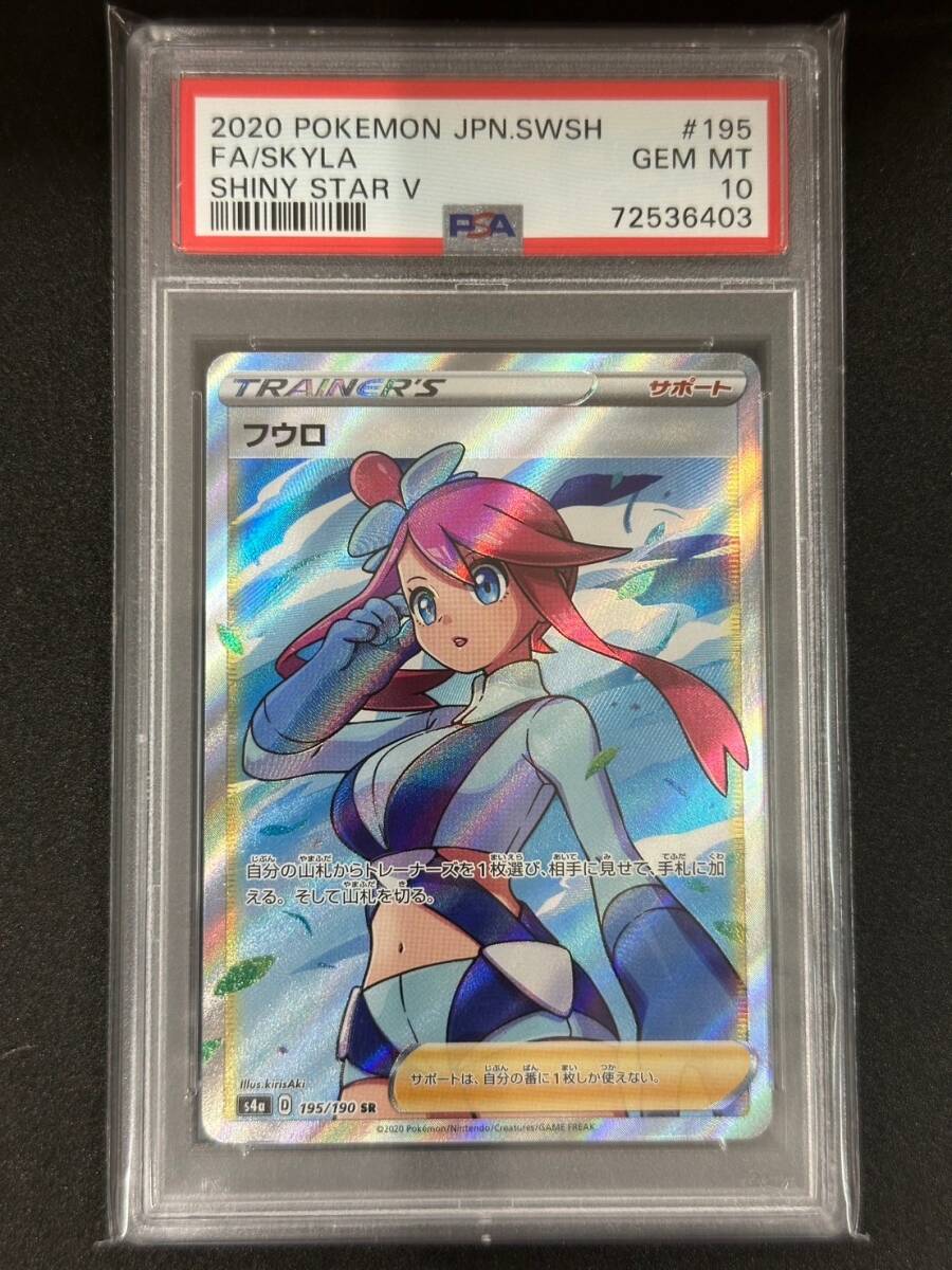 PSA 10　フウロ　SR　ポケモンカード　（CAD1-046)