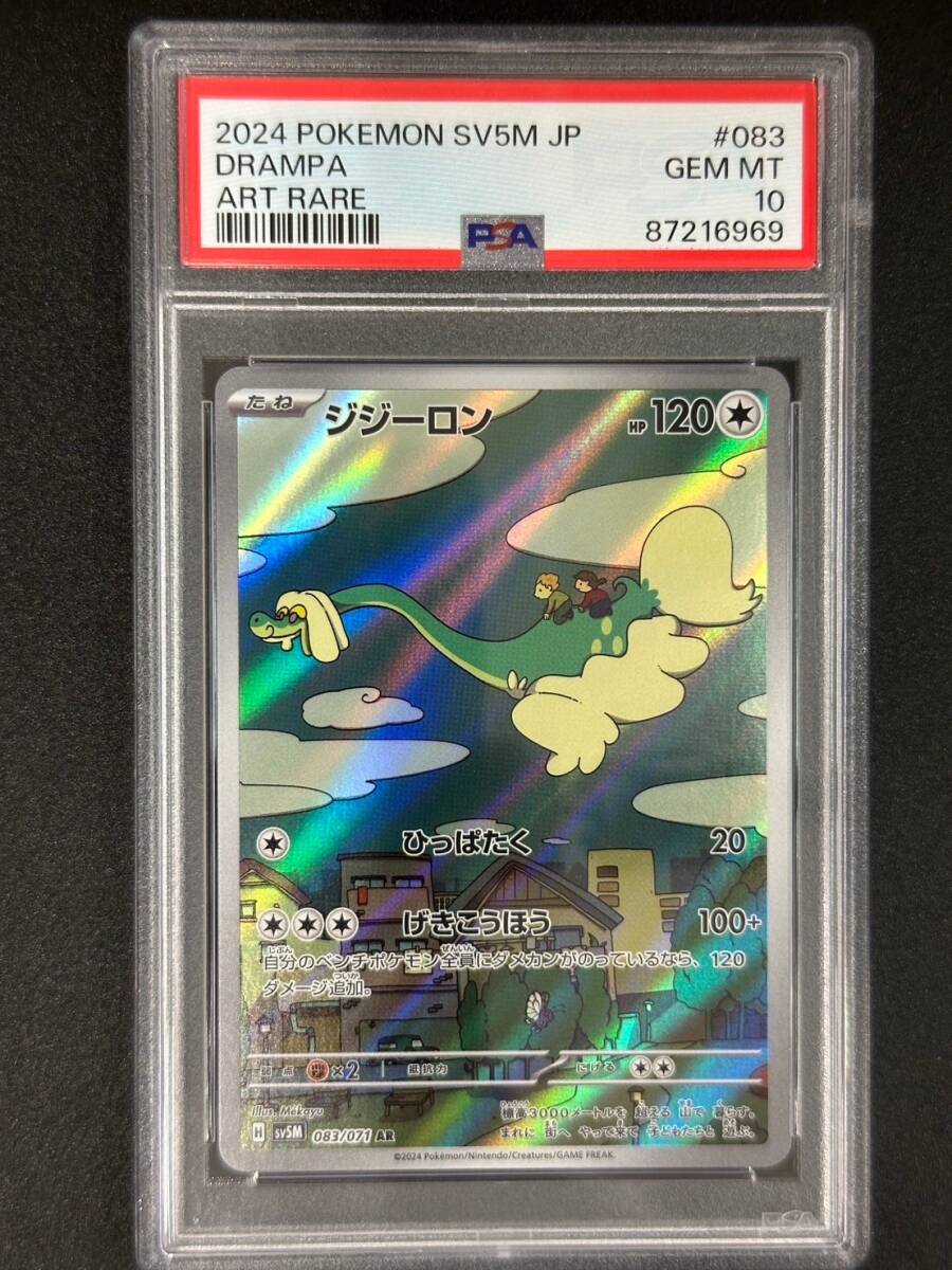 PSA 10　ジジーロン　AR　ポケモンカード　（CAE1-090)_画像1