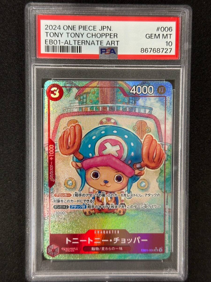 PSA 10　トニートニー・チョッパー　EB01-006　SR　ワンピースカード（CBA1-072)_画像1