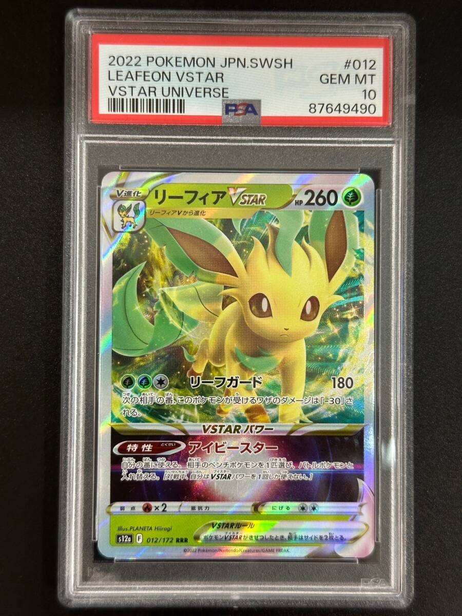 PSA 10 リーフィアVSTAR RRR ポケモンカード （CAA1-049)の画像1