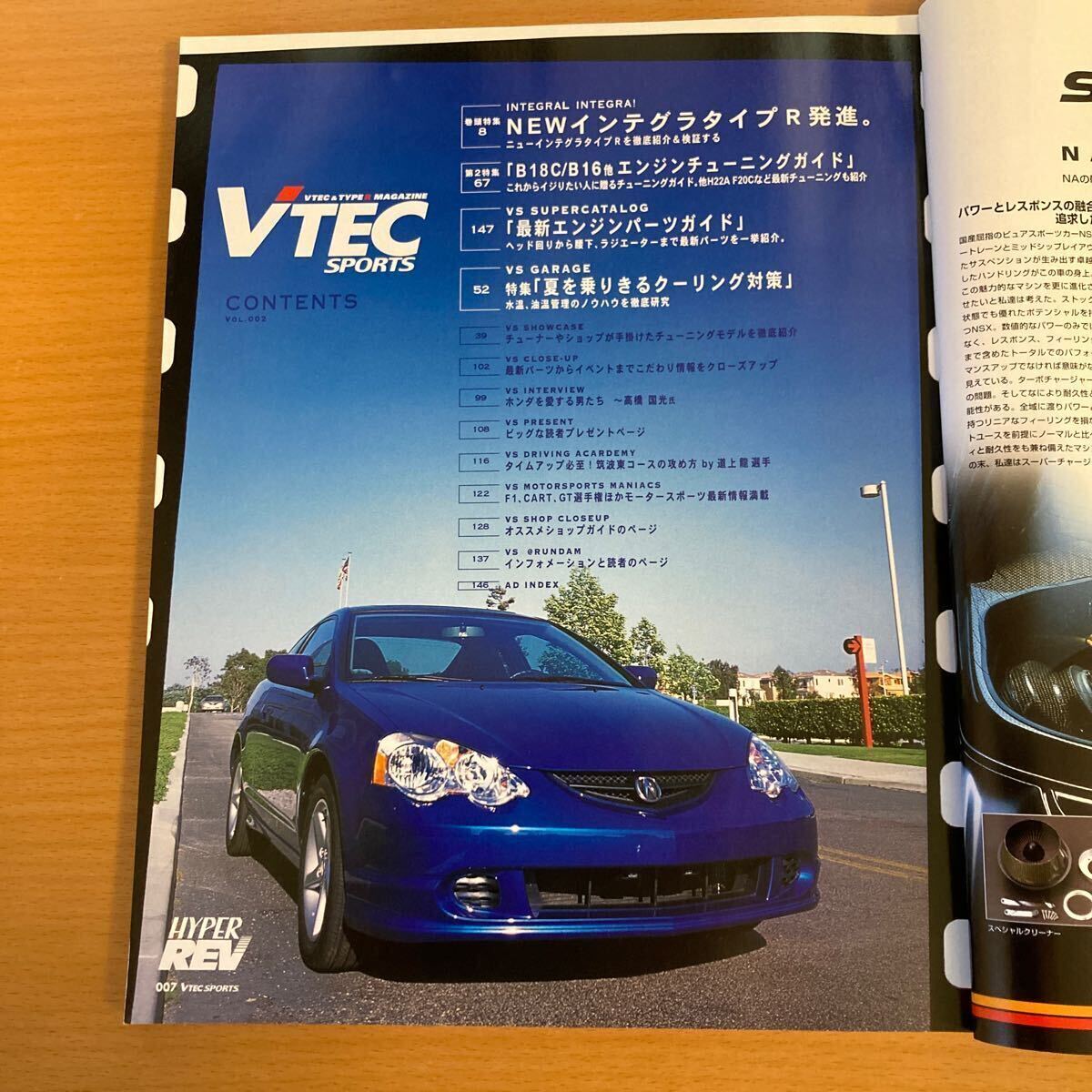 ハイパーレブ VTEC SPORTS Vol 2 B18C/B16 NEWインテグラタイプR発進_画像3