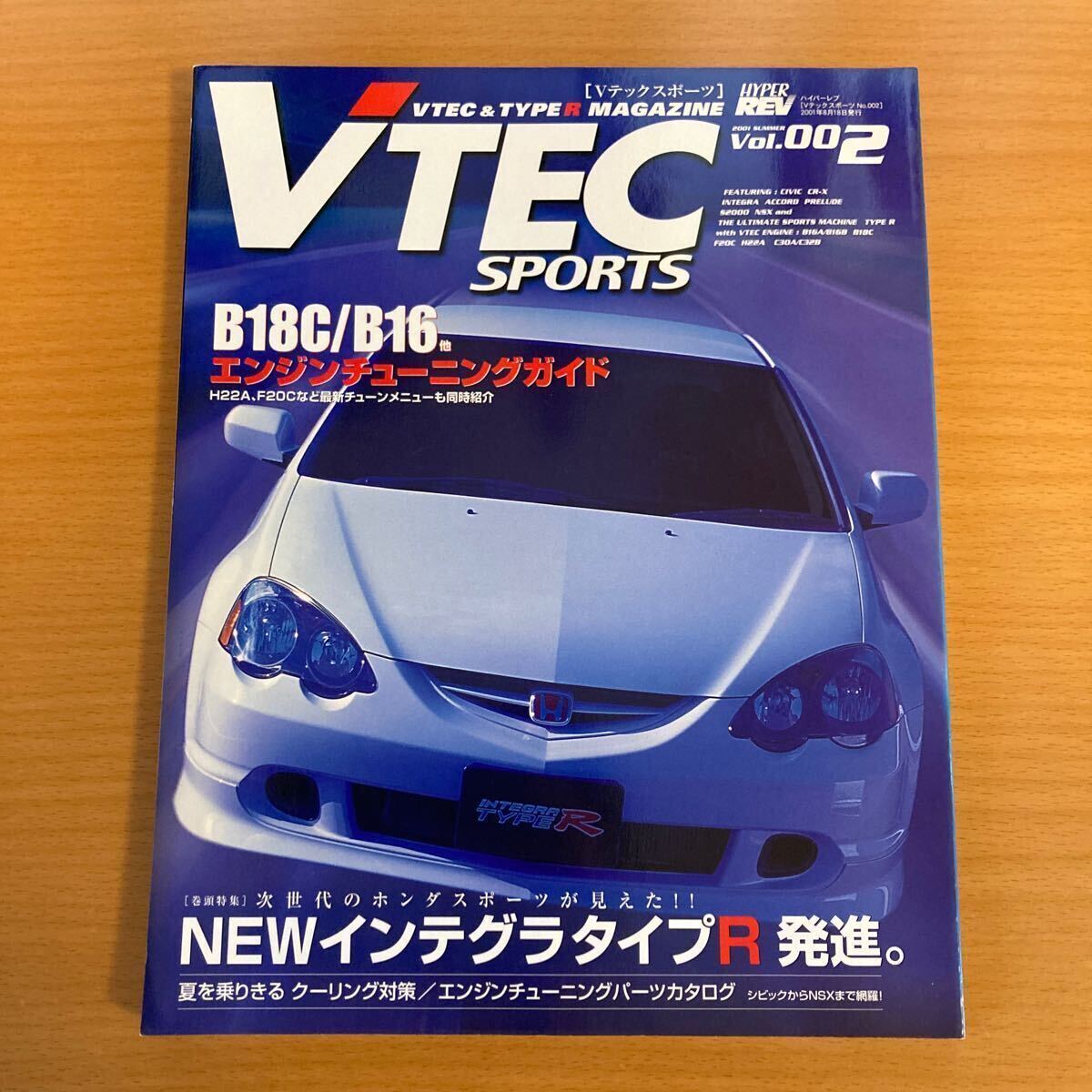 ハイパーレブ VTEC SPORTS Vol 2 B18C/B16 NEWインテグラタイプR発進_画像1