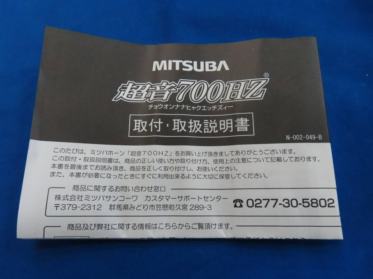 ♪♪MITSUBA ミツバサンコーワ 超音700Hz 電子制御ホーン 700/580Hz 12V 超高音 超小型 超耐久 世界最小 渦巻ホーン HOS-06B♪♪_画像10