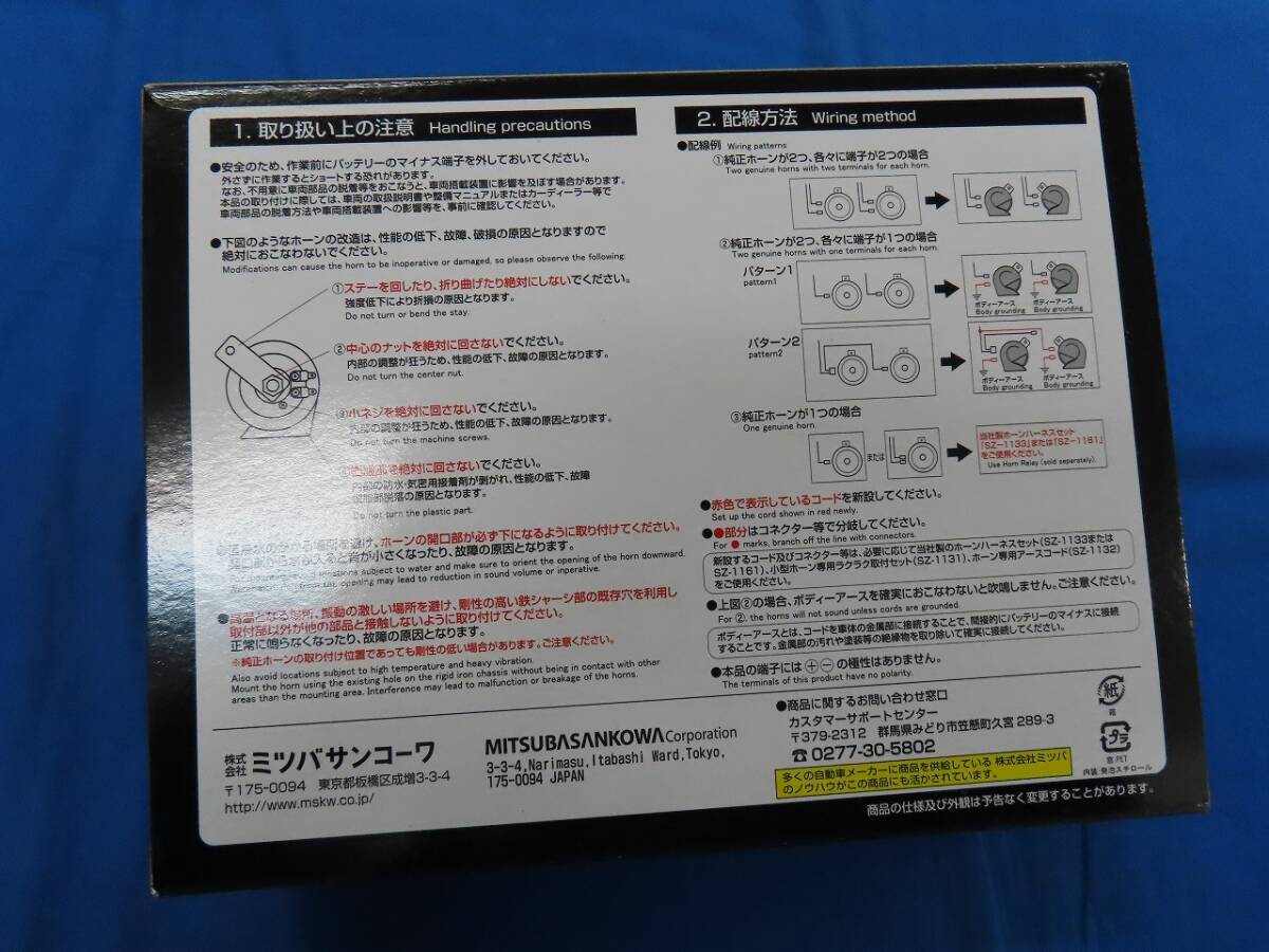 !MITSUBA Mitsuba sun ko-wa alpha Ⅱ white 480/400Hz DC12V horn 113dB MBW-2E17W ALPHA2 security standard conform goods!
