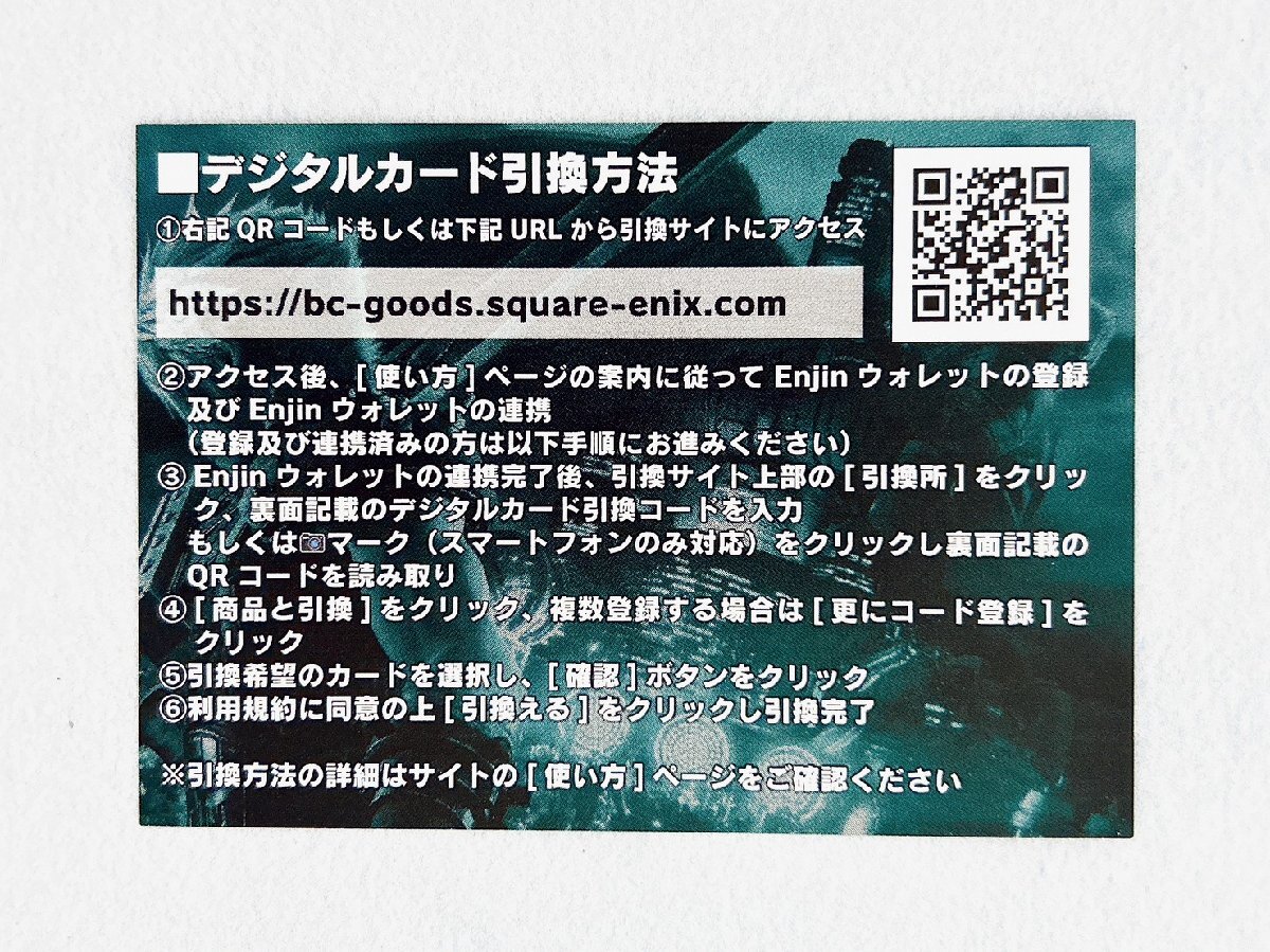 ☆ ファイナルファンタジーVII アニバーサリー デジタルカードプラス デジタルカード引換コード ☆_画像1