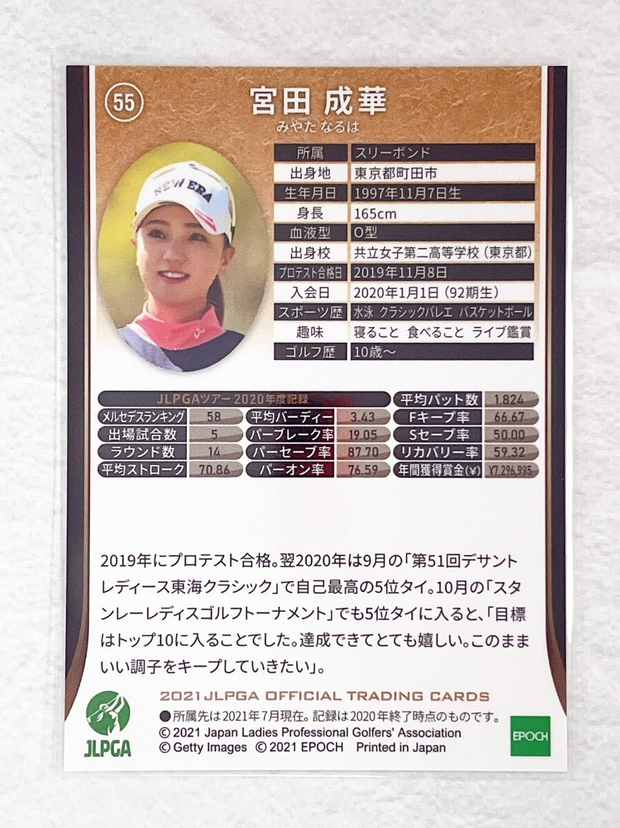☆ EPOCH 2021 JLPGA OFFICIAL TRADING CARDS 日本女子プロゴルフ協会 レギュラーカード 55 宮田成華 ☆の画像2