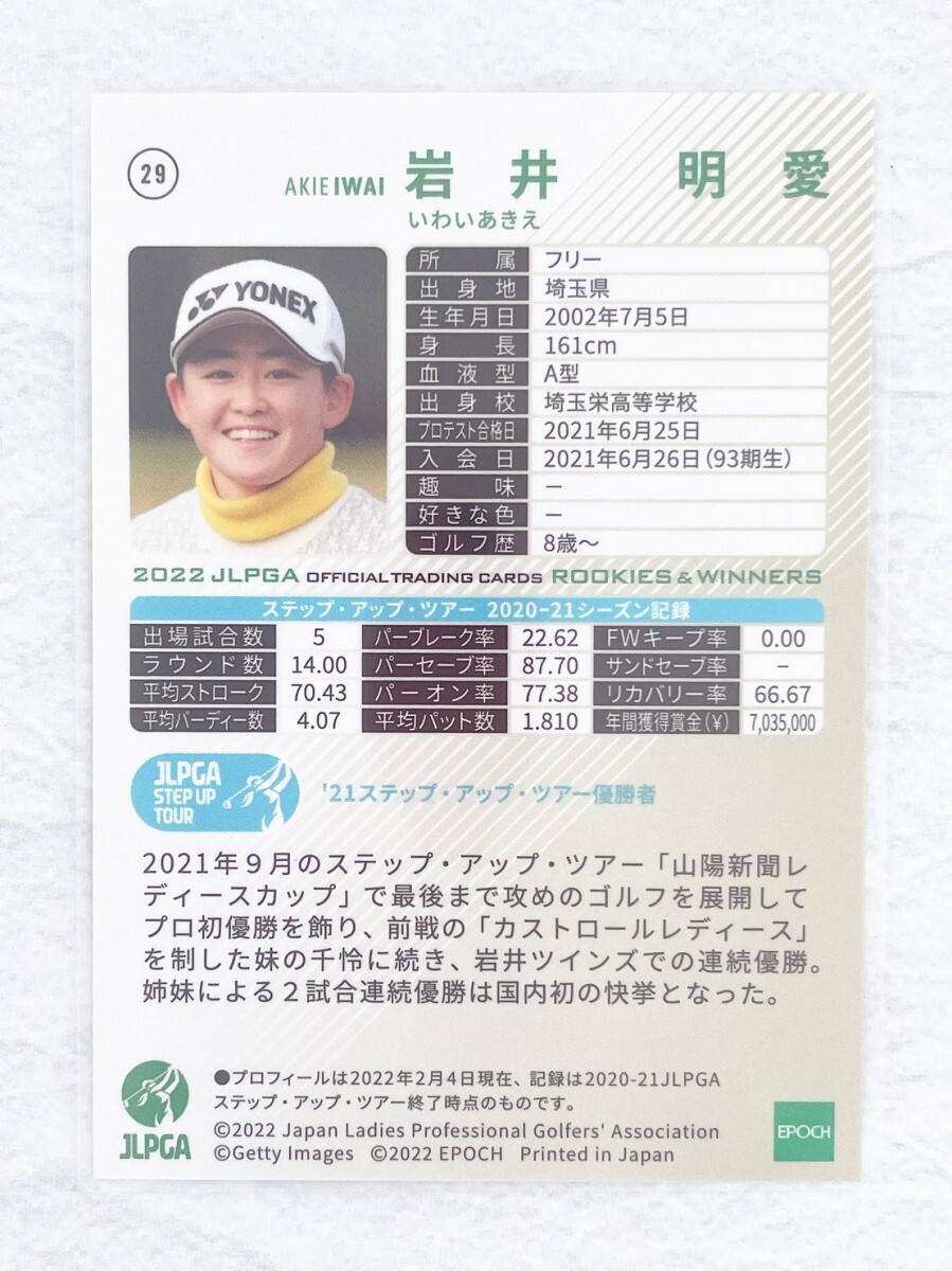 ☆ EPOCH 2022 JLPGA ROOKIES & WINNERS レギュラーカード 29 岩井明愛 ルーキーカード☆の画像2