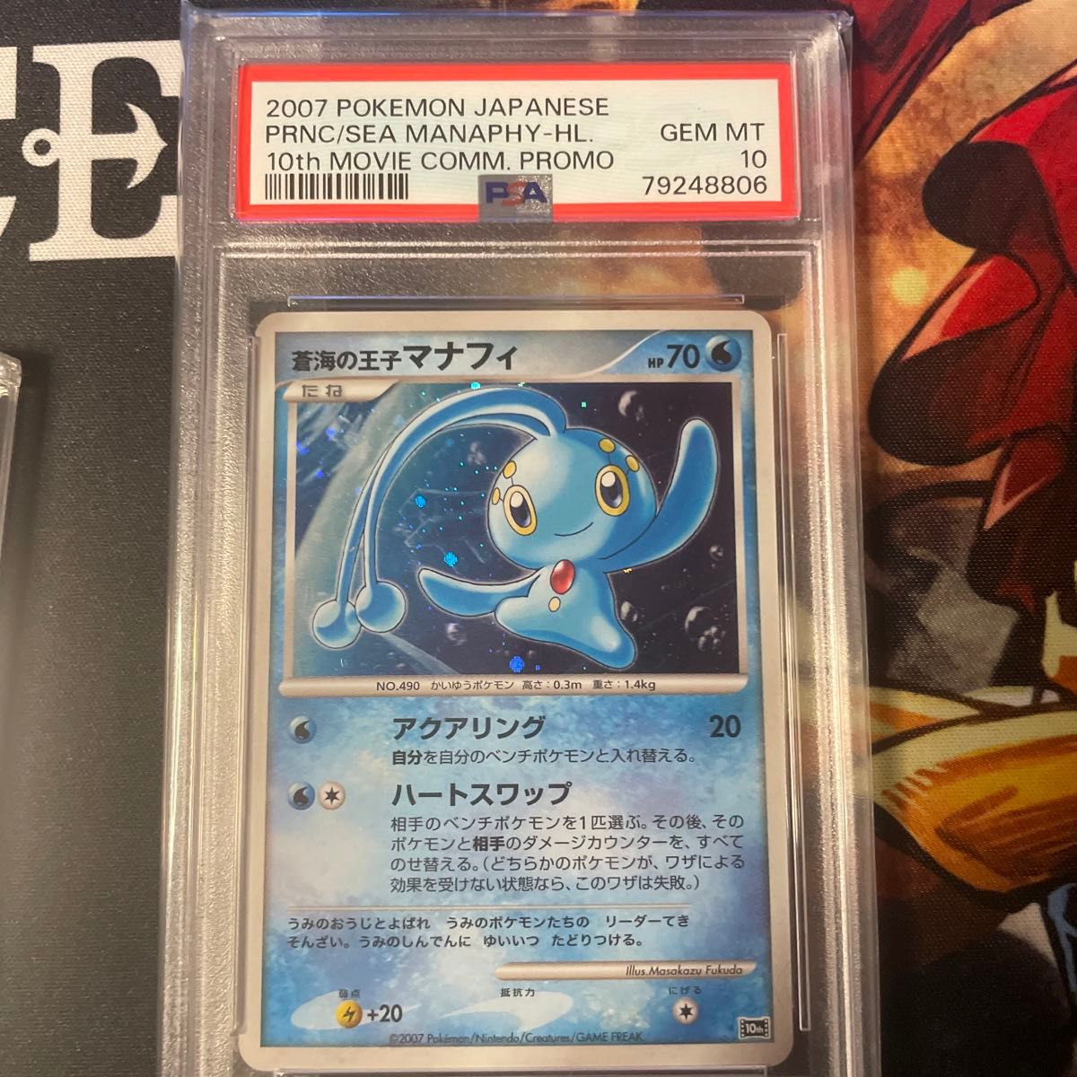 蒼海の王子マナフィ ポケモンカード PSA 鑑定品