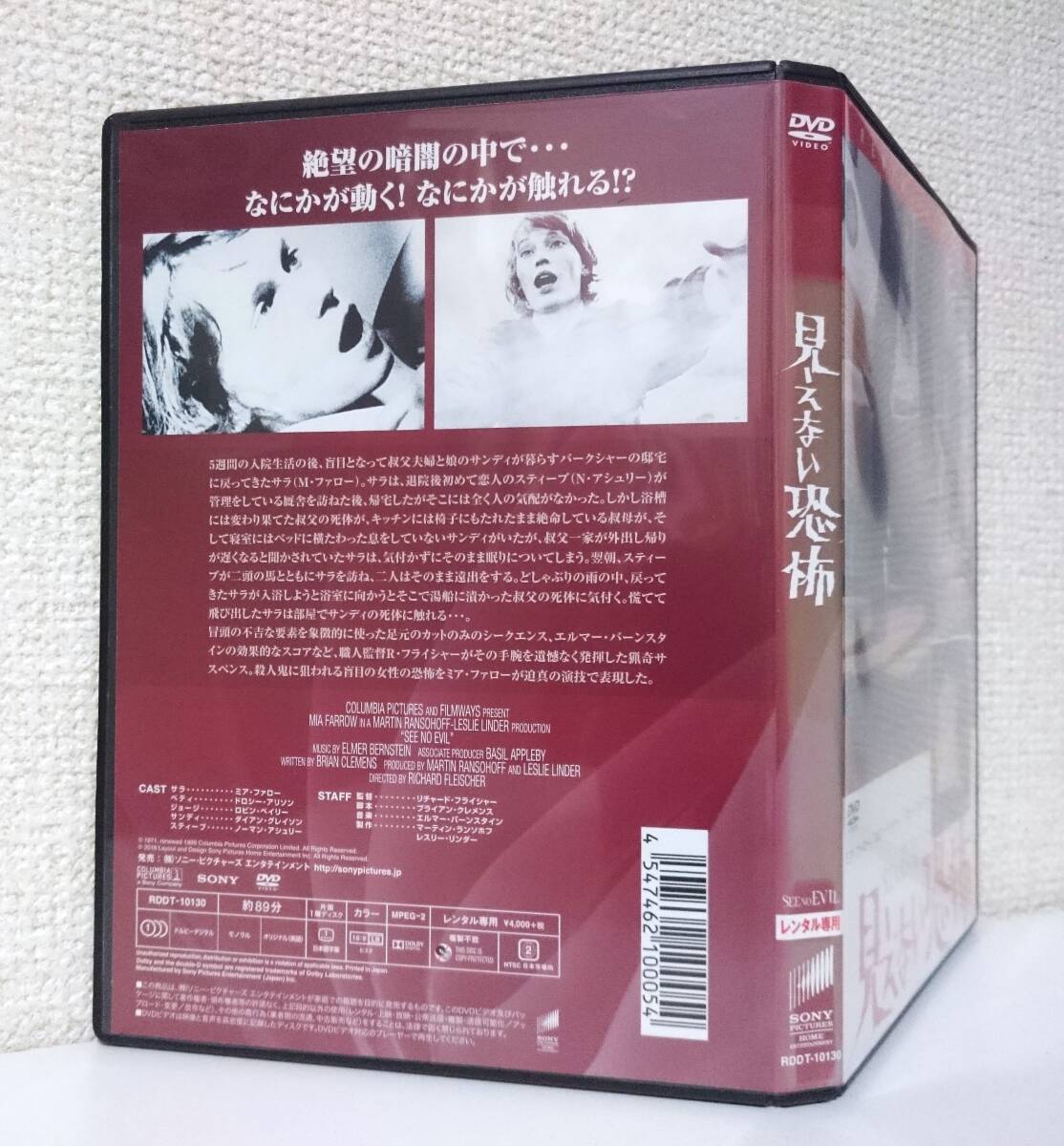 見えない恐怖　国内版DVD レンタル使用品　ミア・ファロー　1971年 リチャード・フライシャー_背面に日焼退色。