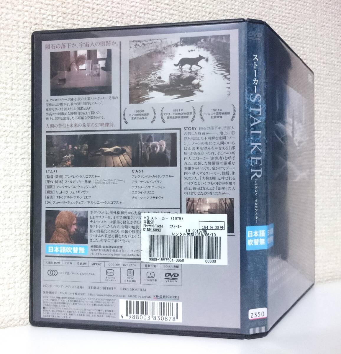 ストーカー / STALKER　国内版DVD レンタル使用品　1979年 アンドレイ・タルコフスキー　ストルガツキー兄弟　70年代 SF映画_背面にやや日焼退色。背面下部に管理番号。