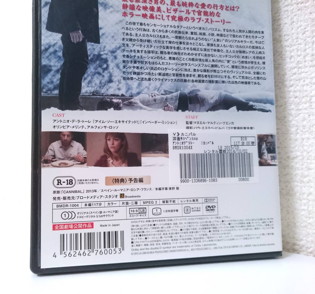 カニバル　国内版DVD レンタル使用品　アントニオ・デ・ラ・トレ　2013年 スペイン映画 ロマンス / ホラー_収録内容詳細。後面下部にバーコード。