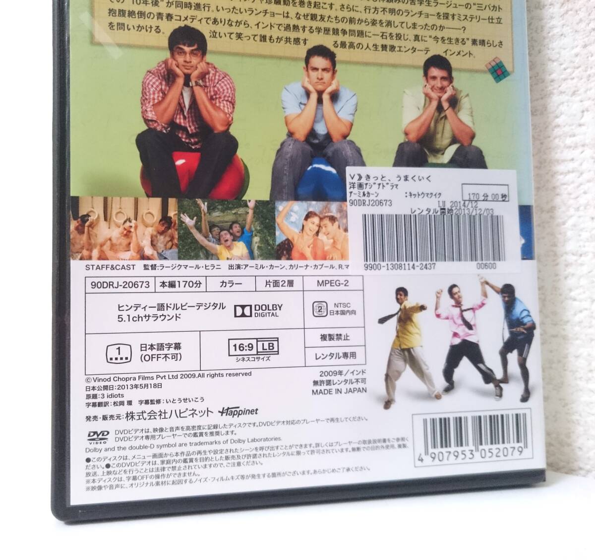 きっと、うまくいく　国内版DVD レンタル使用品　アーミル・カーン　カリーナ・カプール　2009年 インド映画 / ボリウッド_収録内容詳細。後面下部にバーコード。