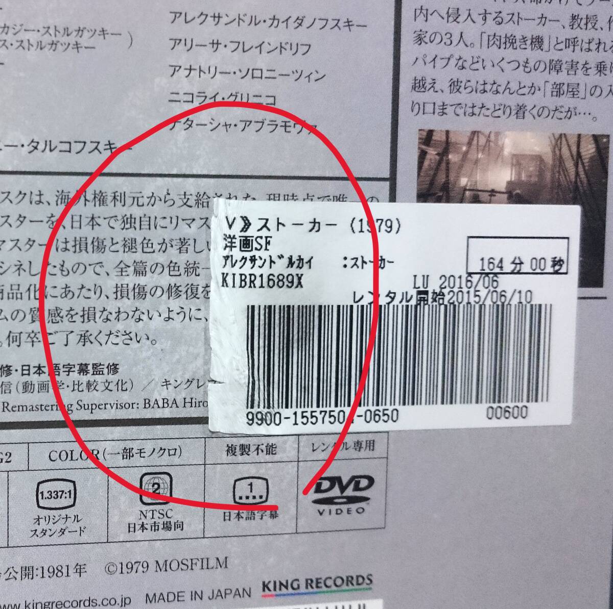 ストーカー / STALKER　国内版DVD レンタル使用品　1979年 アンドレイ・タルコフスキー　ストルガツキー兄弟　70年代 SF映画_バーコードが途中まで剥がされてます。