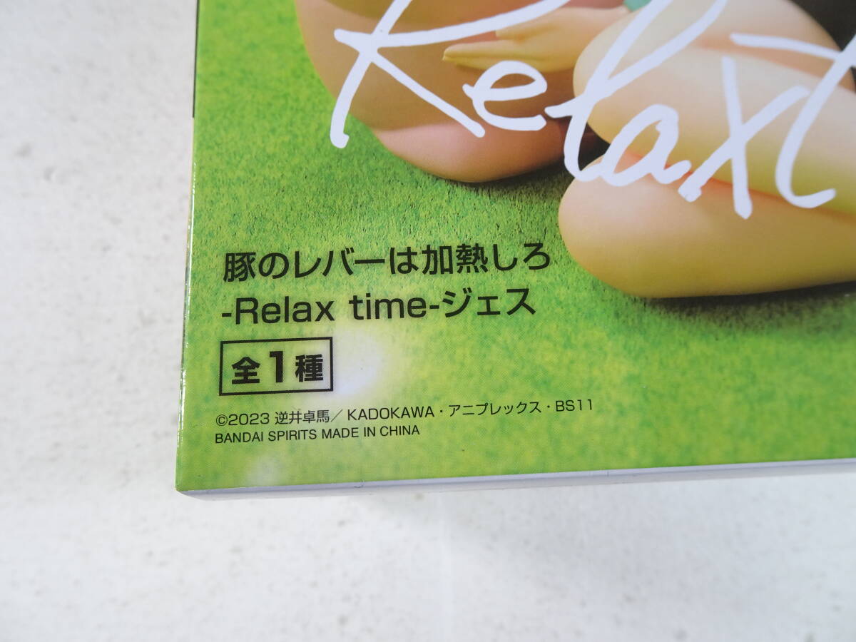 06/N028★送料無料 ★「豚のレバーは加熱しろ」 -Relax time-　ジェス_画像2