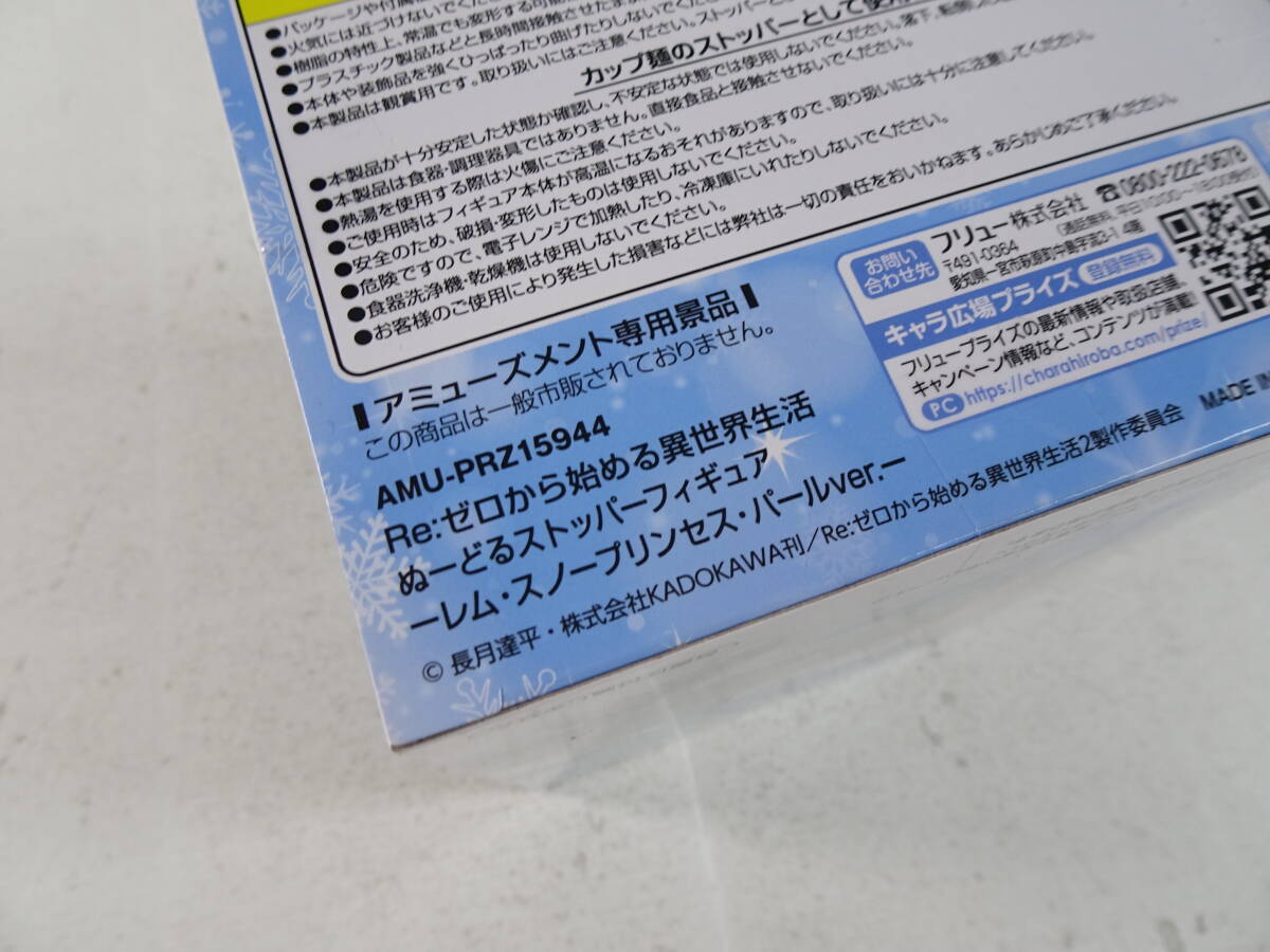 08/α005★プライズフィギュア★「Re：ゼロから始める異世界生活」ぬーどるストッパーフィギュア -レム・スノープリンセス・パールver.-の画像7