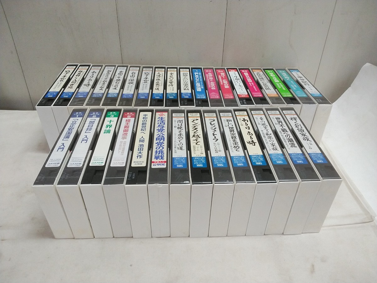 まとめ売り!!　創価学会 VHSビデオテープ 色々33本セット【 対話シリーズ・新対話シリーズ・数学シリーズ など 】未開封多数有 シナノ企画_画像9