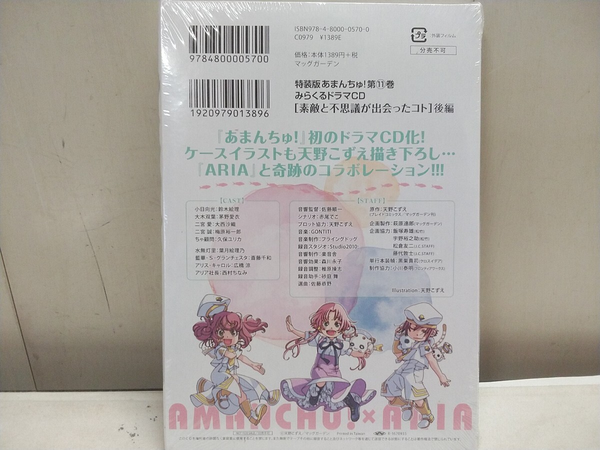 未開封 ARIA あまんちゅ グッズ色々【 ストラップ・クリアファイル(折れ有)・CD付コミック・Postcard Binder など 】9点セット 天野こずえ_画像7